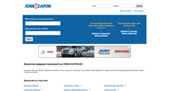 Desktop Screenshot of joblocator.ru